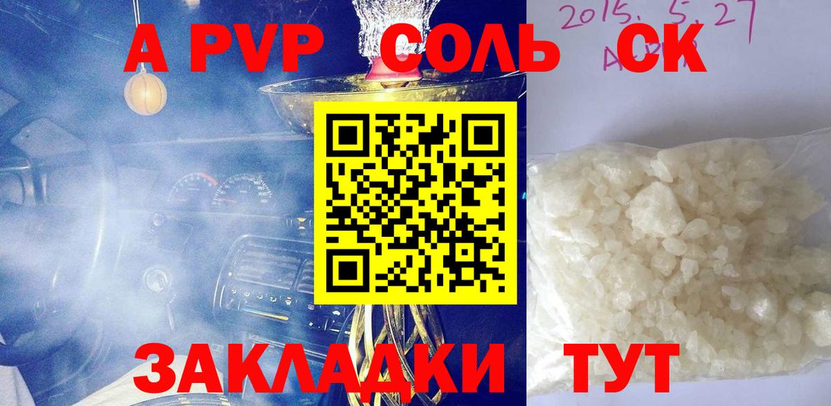 Alpha-PVP СК  Alfa_PVP мука  Вход с VPN  Качканар 