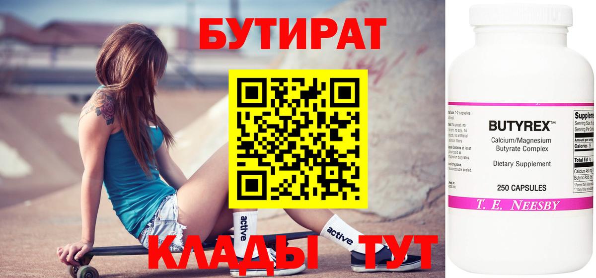 Бутират GHB  Вход с VPN  БУТИРАТ  Качканар 