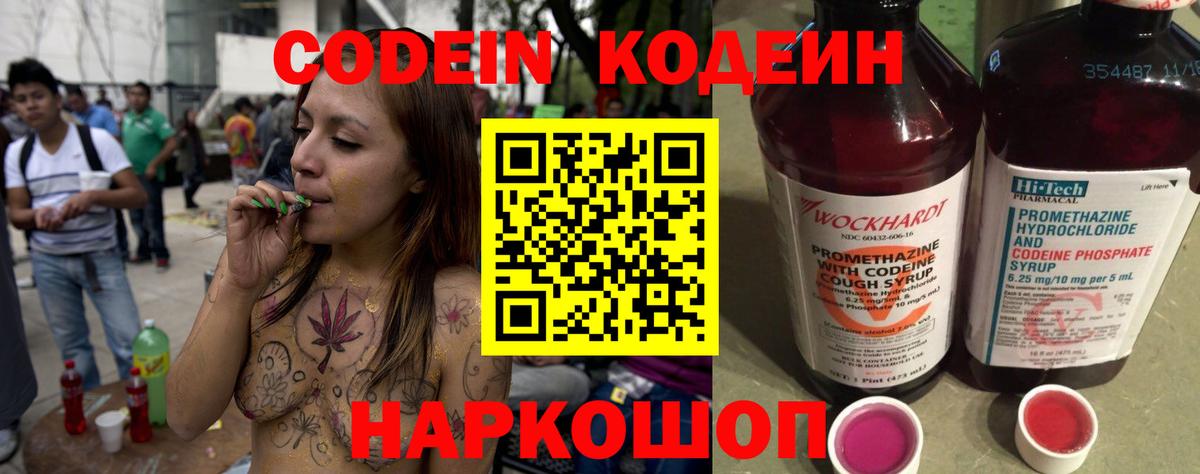 Кодеиновый сироп Lean напиток Lean (лин) Качканар