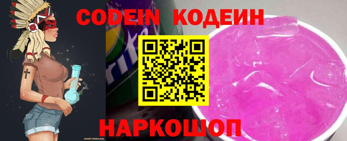 Качканар  Кодеиновый сироп Lean Purple Drank  Вход с VPN 