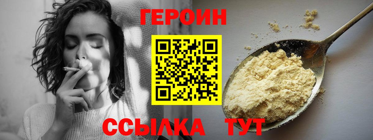 Героин Heroin Качканар