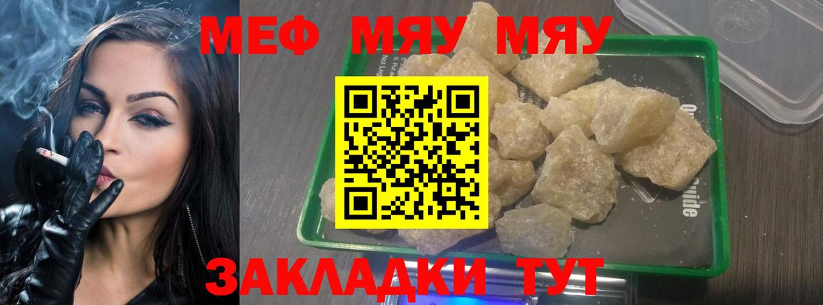 МЕФ мука Качканар