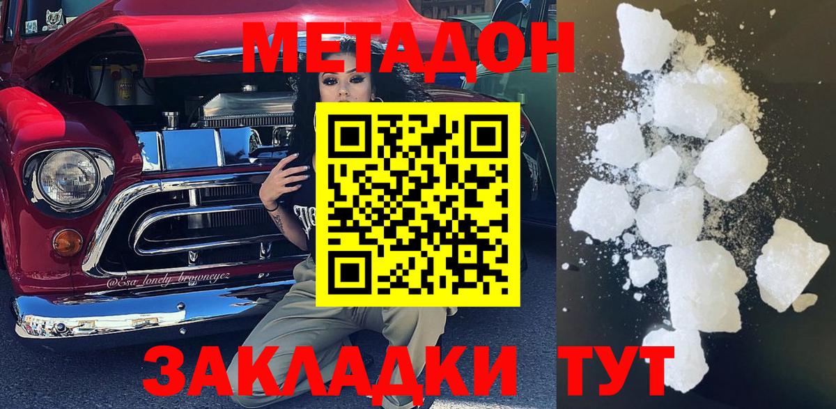 МЕТАДОН мёд  Вход с VPN  Качканар  МЕТАДОН кристалл 