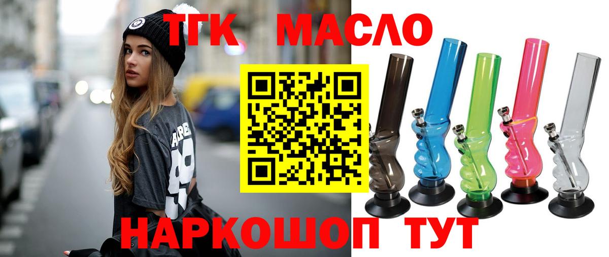 ТГК гашишное масло Качканар